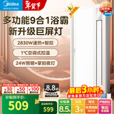 美的（Midea）高端智能浴霸暖风 双电机照明换气一体摆风速暖浴室吊顶取暖器 Y9 双核智控丨空调式控温+人感夜灯