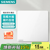 西门子（SIEMENS）开关面板 一开双控开关 86型暗装面板 皓彩雅白5TA26143NC01