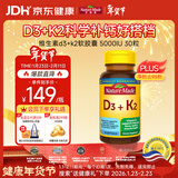 Nature Made天维美维生素d3+k2软胶囊 成人5000IU活性25羟基补钙 30粒