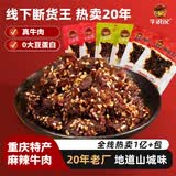 牛浪汉麻辣泡椒孜然牛肉60g*6袋混合味 露营出游 追剧解馋零食小吃