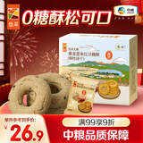 悠采无糖藜麦薏米红豆桃酥396g饼干零食点心早餐控糖期食品休闲零食