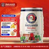 保拉纳（Paulaner）柏龙 酵母型小麦白啤 5L*1桶装 德国啤酒 京东自营 年货送礼