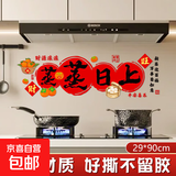 2026年新年防油贴静电贴厨房玻璃门贴纸窗贴新居搬家入宅布置用品 蒸蒸日上-财源滚滚防油贴*1