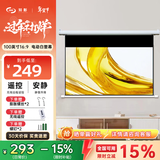 知影投影仪家用幕布100英寸16:9电动白塑幕无线遥控自动升降高清4k家庭影院 极米坚果小米爱普生明基