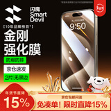 闪魔 适用于苹果钢化膜iphone手机膜高清抗指纹防爆顺滑非全屏保护贴膜 【超清防爆抗指纹】2片+神器 iPhone15Pro