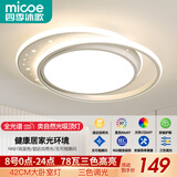 四季沐歌（MICOE） 照明 轻奢卧室灯客厅吸顶灯led后现代北欧大气简约百搭 78W 全光谱护眼-星环白/三色/直径42CM