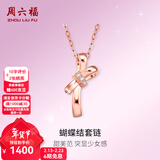周六福（ZLF）情人节礼物  18K金钻石项链女蝴蝶结吊坠彩金套链 40cm +尾链5cm
