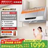 帅康（Sacon）750mm/700mm小尺寸顶吸中式脱排抽油烟机MD01/M8303家用大吸力烟机 灶具套装可选 【75cm经典尺寸】MD01烟机 天燃气