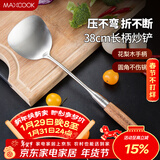 美厨（MAXCOOK）锅铲炒铲 304不锈钢铲子 花梨木加厚炒菜铲 MCCU002