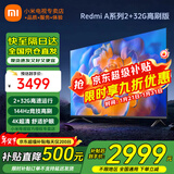 小米（MI） 电视75英寸4K超高清HDR人工智能蓝牙语音遥控网络WiFi内置小爱平板电视机彩电 75英寸 2+32G【超级补贴限300台】 标配