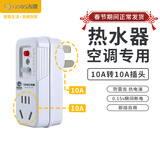 吉顺漏电保护插座插头热水器漏保转换器开关排插咖啡机养生壶电热毯空调防漏电防雷 10A