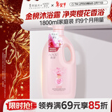 阿道夫澳谷樱花香氛清爽沐浴露家庭装1.8L不假滑易冲洗香味持久男女通用