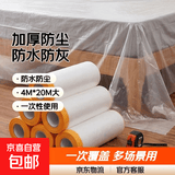 家用装修保护家具一次性防尘 膜防水防灰遮盖盖布盖床盖沙发 3M*20M