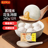 湾仔码头黑糯米花生轻汤圆240g 12只元宵早餐食品速食半成品年货送礼