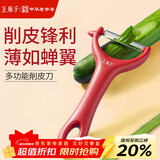 王麻子削皮刀 刮皮刀瓜果刨皮刀削土豆水果去皮剥皮厨房专用削皮神器