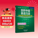 剑桥中级英语习语（剑桥“英语在用”English in Use丛书 中文版）