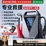 埠威BUWEI【3C认证】汽车应急启动电源搭电宝车载充气泵一体机电瓶搭电轮胎补气12000大容量