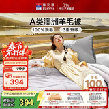 富安娜A类澳洲羊毛被100%纯羊毛被子 双人加厚保暖冬被芯9.2斤230*229cm