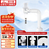 潜水艇（Submarine）SQ-1面盆洗手池ABS防臭下水管 S弯伸缩下水管防虫防臭