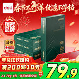 得力（deli）辉铂A4打印纸 70g500张*4包一箱  顺滑细腻 双面打印复印纸 整箱2000张ZF7782【品质升级】