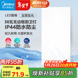 美的（Midea）厨房灯【国家补贴】led集成吊顶灯300x600吸顶灯厨卫面板灯36W