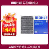 马勒（MAHLE）空调滤芯格滤清器滤网冷暖气格活性炭过滤PM2.5防雾霾汽车保养 Jeep指南者17-21款/自由侠 LAK1424
