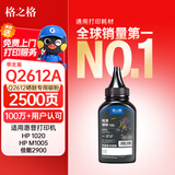 格之格2612a碳粉 适用hp1020硒鼓碳粉 12a硒鼓惠普1005碳粉 1010 3050 1018佳能lbp2900打印机墨粉 炫黑1支装