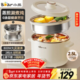 小熊（Bear）不锈钢电煮锅 宿舍小电锅 电蒸锅 学生泡面家用电热锅 蒸煮一体多功能锅0涂层2-3人用 E25P6配蒸笼