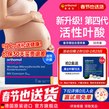 奥适宝（ORTHOMOL）德国进口natal孕妇复合维生素dha孕妇专用活性叶酸备孕孕期维生素 【30天好孕启航】女士备孕活性叶酸 30粒*1盒