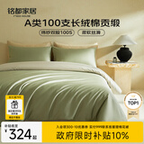 MIDO HOUSE铭都100支四件套纯棉床上用品100%全棉床单被套A类高端轻奢高级感被罩200x230cm松湖绿
