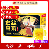 艺福堂菊花茶 精品金丝皇菊50大朵安徽黄山原产特独立包养生级搭金银花