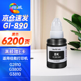 绘威适用佳能G3800 G2810 G1810 G3810 G2800 G3000 3812 4810 2010 3811 1800 4881 canon打印机墨水GI-890 黑色