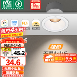 雷士（NVC） LED防眩筒灯射灯嵌入式无主灯家用客厅过道玄关灯服装店洗墙灯 桂影射灯Ra97-7W三色光-孔75MM