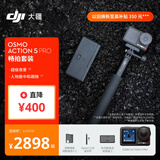 大疆 Osmo Action 5 Pro 畅拍 超旗舰画质运动相机 户外摩托骑行潜水徒步vlog相机  