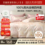 百丽丝四件套床上纯棉100%纯棉被罩全棉被套床单四件套1.8x2米床