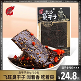 飛旺臭干子80g*10包 辣条麻辣臭豆腐怀旧休闲零食 湖南特产