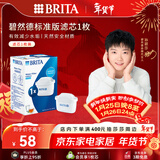 碧然德（BRITA） 家用滤水壶 净水壶滤芯 Maxtra 多效滤芯 1枚装