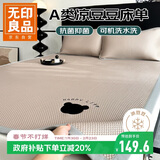无印良品A类夏季凉感冰豆豆床单单件 三明治冰丝床单 双人可水洗180*200cm