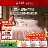 富安娜床上四件套 欧式提花被套 纯棉床单单双人枕套203*229cm粉