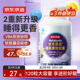 京东京造褪黑素软胶囊120粒  维生素B6高含量改善睡眠助眠失眠安眠非gaba