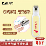 貝印（KAI）日本进口儿童指甲钳/指甲刀剪单把（指甲屑防飞溅）1-6岁 