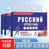 俄罗斯配方百痛贴膏药颈肩腰腿关节膝盖软组织热敷老黑膏 百痛膏贴*1盒装 1盒=7*10*8贴