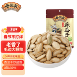 老闫家 大颗粒毛边南瓜子盐焗1000克/袋 减盐 新货陕北特产南瓜籽2斤装