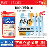 爱立方小鲜砖鲜肉主食冻干猫粮成猫鸡肉冻干生骨肉冻干300g