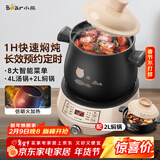 小熊（Bear）电砂锅 电炖锅 煲汤锅 炖汤锅 电炖盅 养生煮粥快速焖炖锅 分体式高温陶瓷双锅 DSG-B40J3 2L+4L