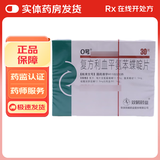 [0号]复方利血平氨苯蝶啶片 30片 3盒装