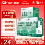 云南白药泰邦防水创口贴  透气皮外伤擦伤创口贴防磨脚 100片*3盒