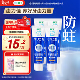 狮王（Lion）齿力佳酵素专研防蛀高氟牙膏留兰香薄荷130g*4抑菌去牙渍