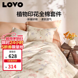 LOVO罗莱家纺 全棉四件套纯棉被套床单双人床上用品220*240cm米色