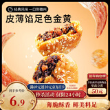 三只松鼠黄山烧饼150g 休闲零食梅干菜酥饼早餐中式糕点点心安徽特产